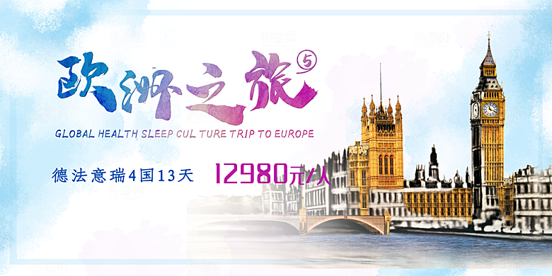 旅游旅行社出游活动