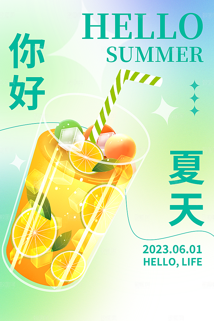 你好夏天夏日插画推广活动宣传海报