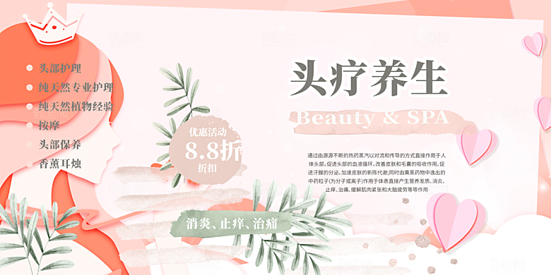 美容养生宣传活动展板