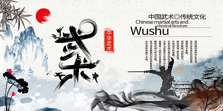 中华功夫宣传活动展板
