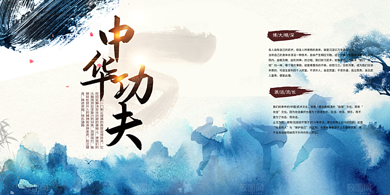 中华功夫宣传活动展板