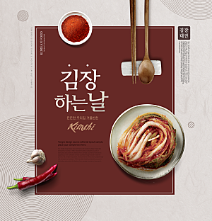 韩国海鲜餐厅海报中餐菜单PSD分层设计
