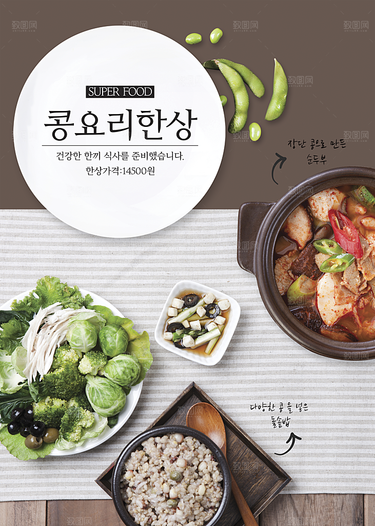 韩国海鲜餐厅海报中餐菜单PSD分层设计