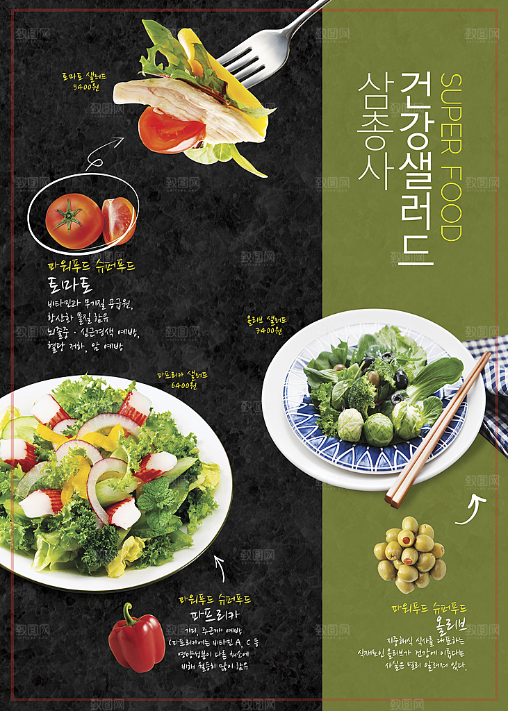 韩国海鲜餐厅海报中餐菜单PSD分层设计