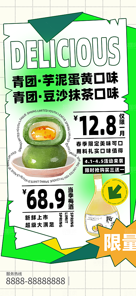 传统节日清明节青团海报
