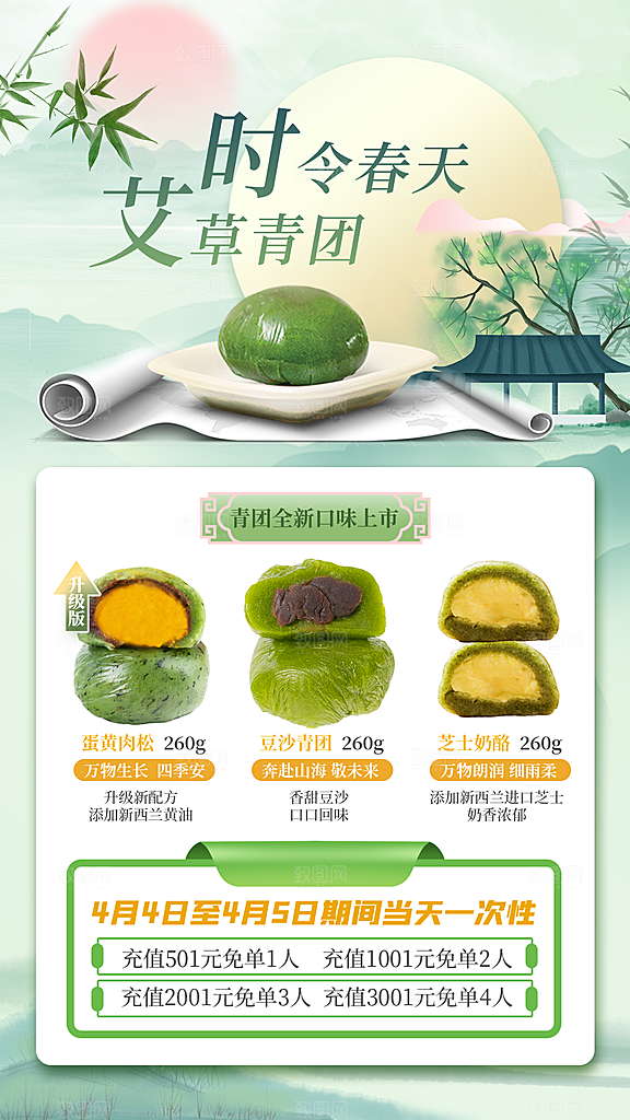 传统节日清明节青团海报