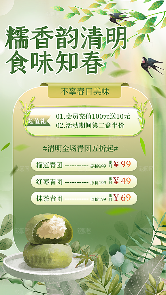 传统节日清明节青团美食海报