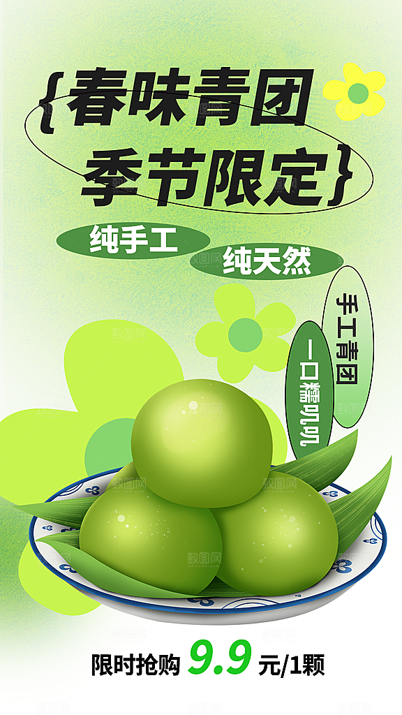 传统节日清明节青团美食海报