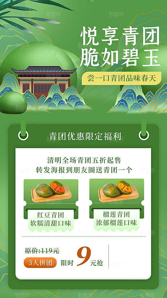 传统节日清明节青团美食海报