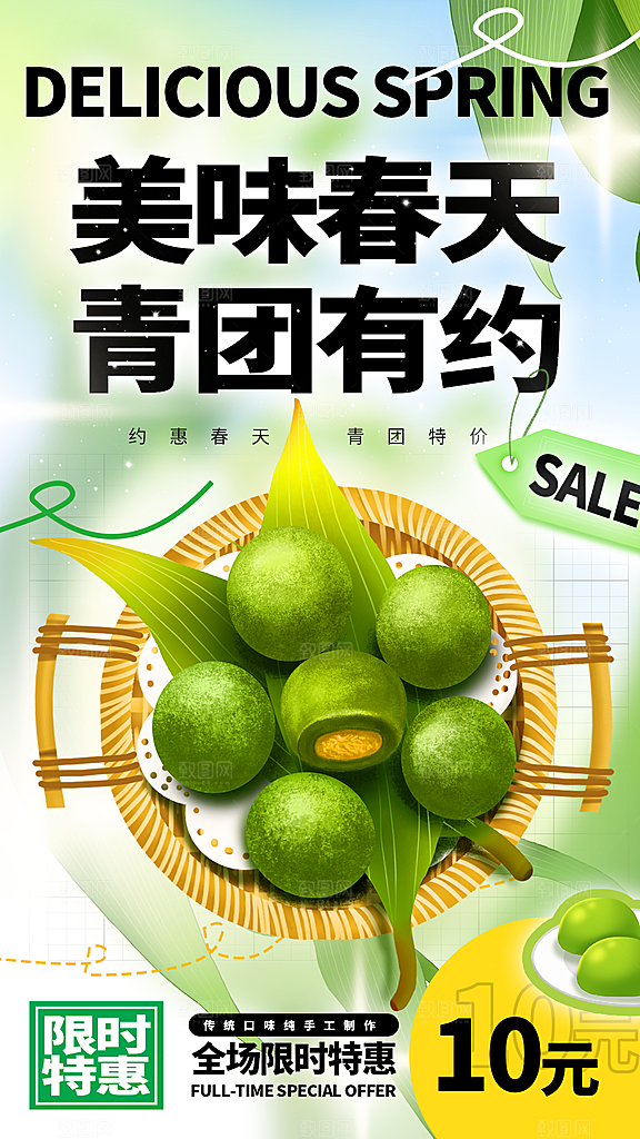传统节日清明节青团美食海报