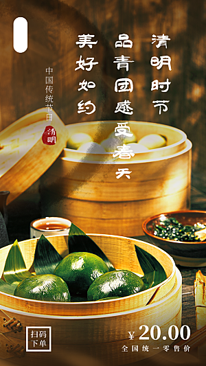 传统节日清明节青团美食海报