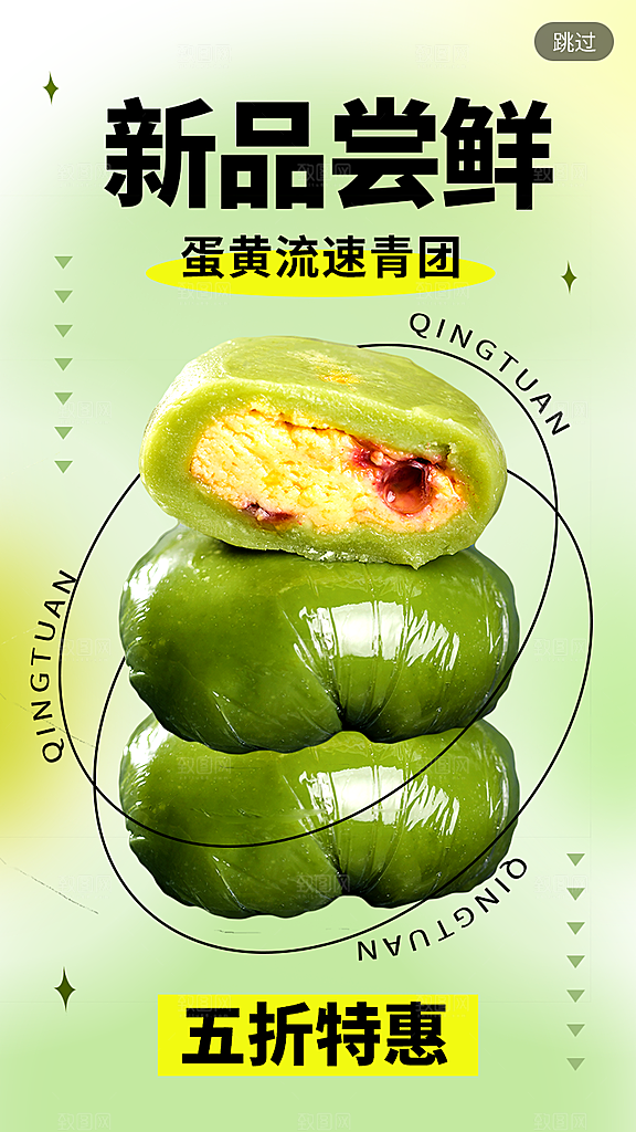 传统节日清明节青团美食海报