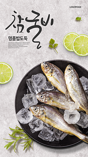 韩国海鲜餐厅海报中餐菜单PSD分层设计