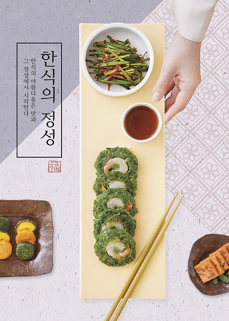 韩国海鲜餐厅海报中餐菜单PSD分层设计