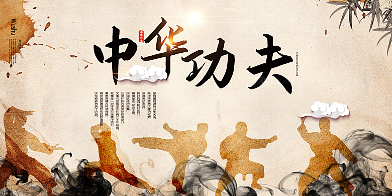 中华功夫宣传活动展板