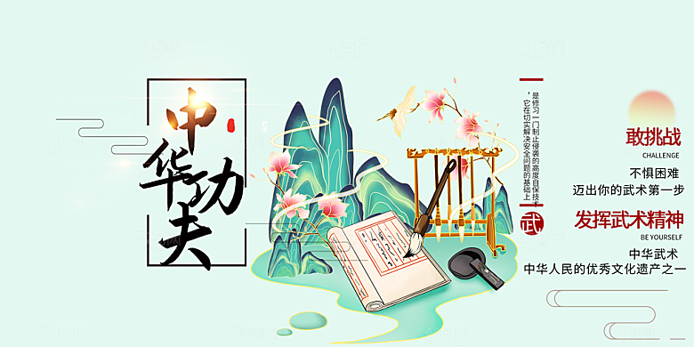 中华功夫宣传活动展板