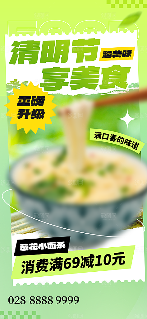 传统节气清明节美食手机海报