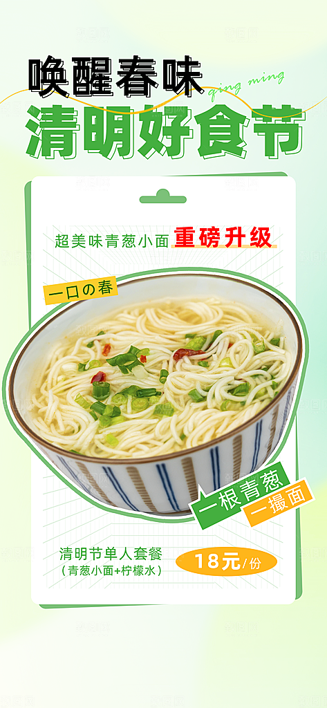 传统节气清明节美食手机海报