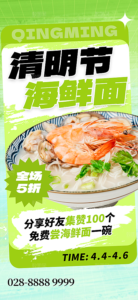 传统节气清明节美食手机海报