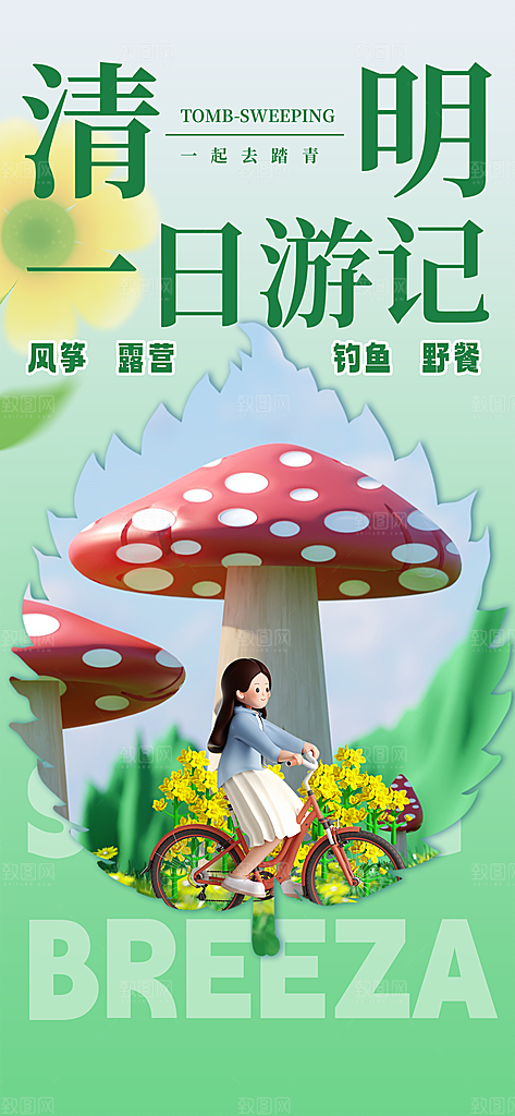 传统节气清明节踏青手机海报