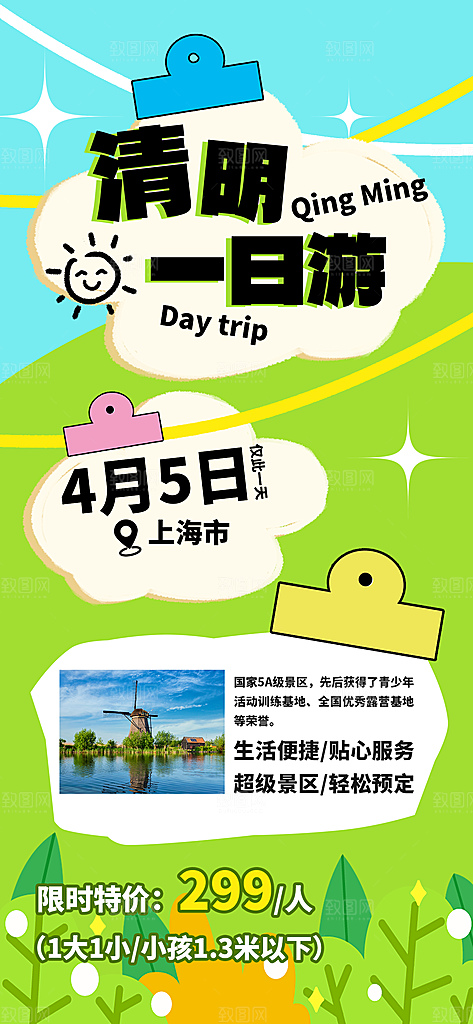 传统节气清明节踏青手机海报