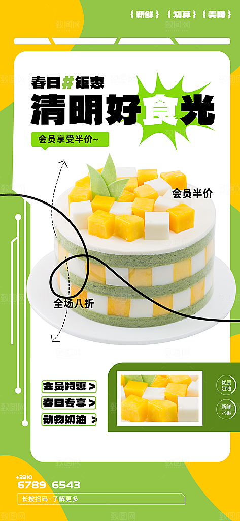 传统节气清明节美食甜品促销手机海报
