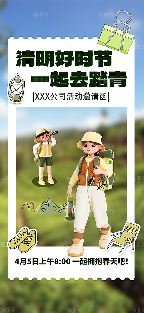 传统节气清明节踏青手机海报