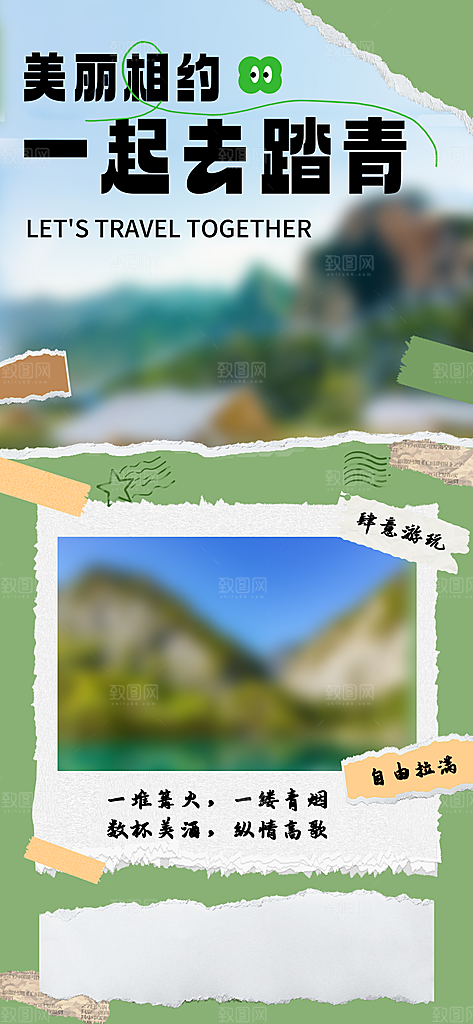传统节气清明踏青节手机海报