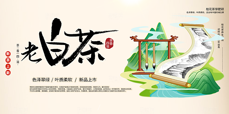 茶叶促销宣传活动展板