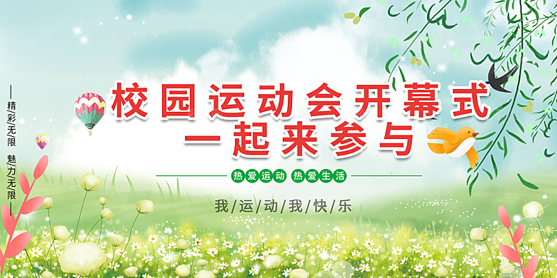 多彩运动会比赛活动展板