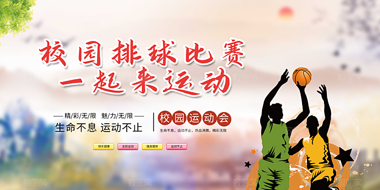 多彩运动会比赛活动展板