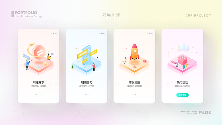 UI视觉APP页面手机网页模板