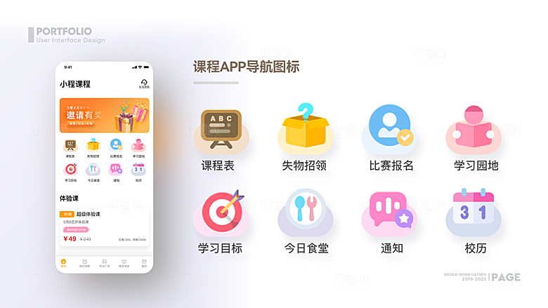 UI视觉APP页面手机网页模板