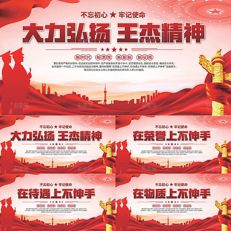 王杰精神党建展板