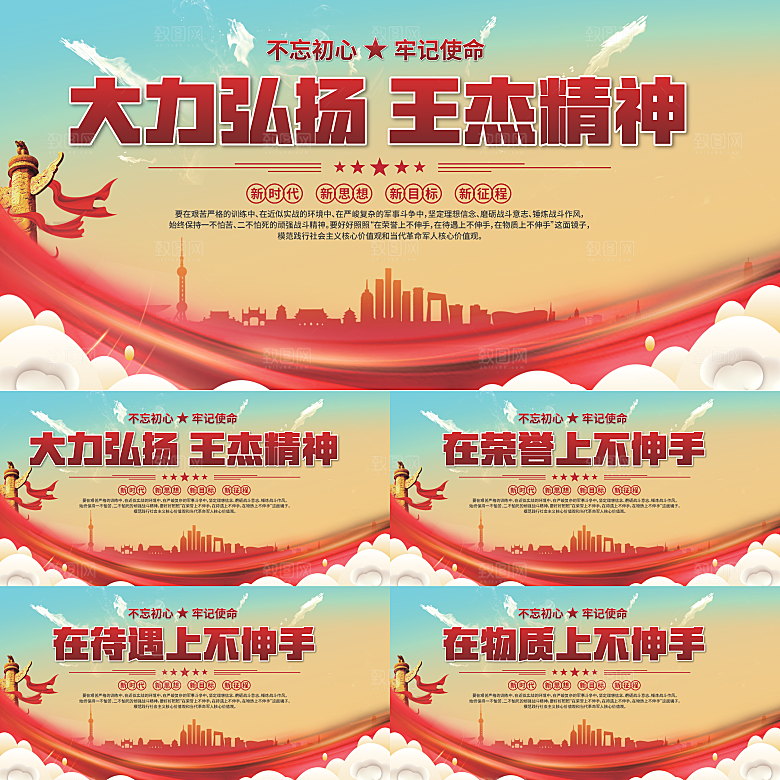 王杰精神党建展板