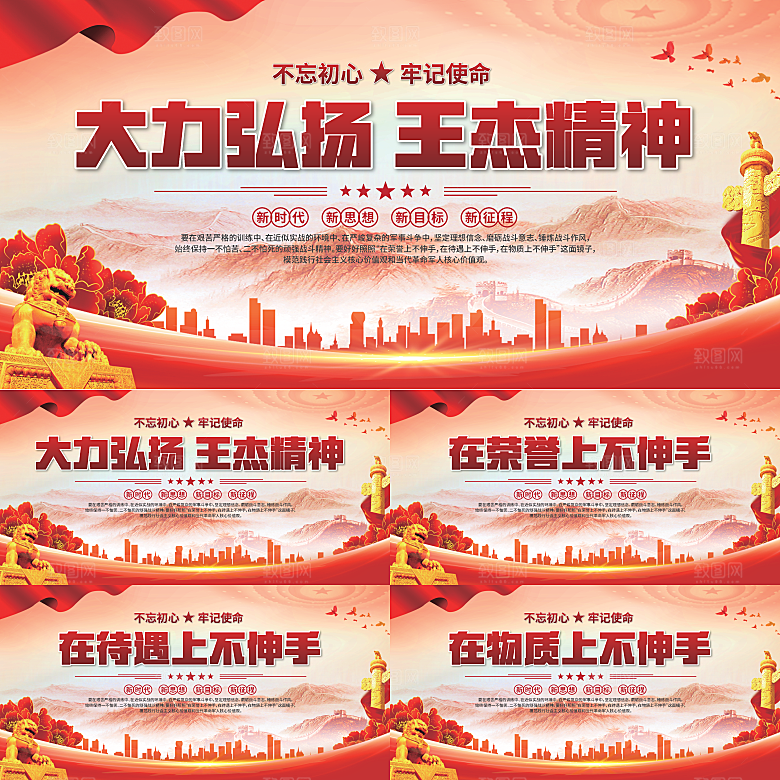 王杰精神党建展板