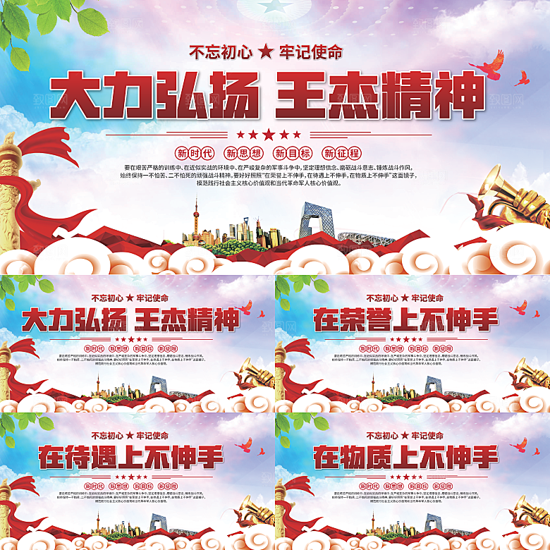 王杰精神党建展板