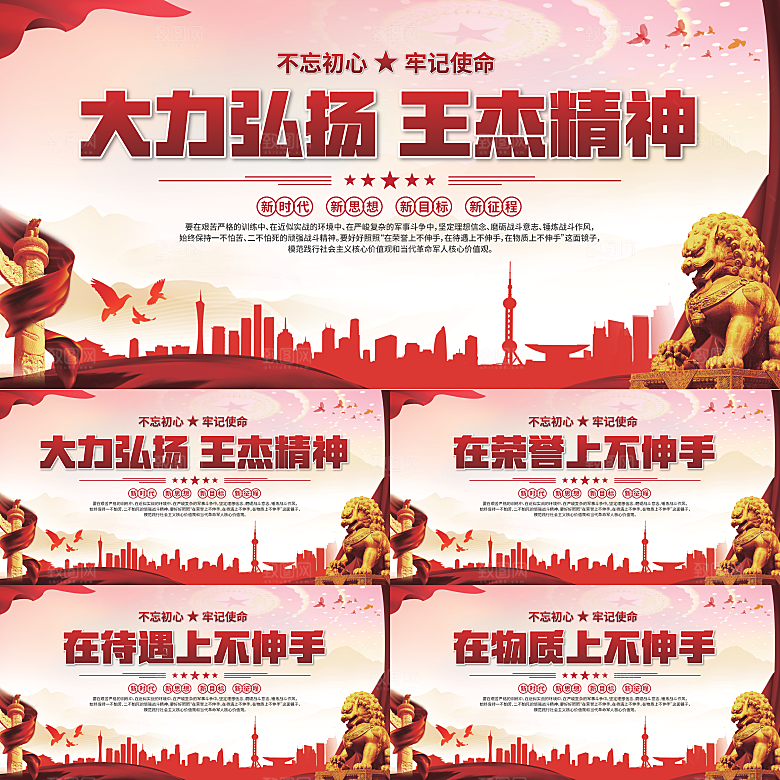 王杰精神党建展板系列
