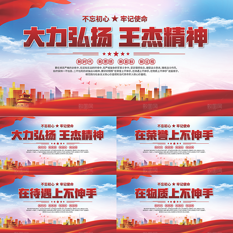 王杰精神党建展板系列