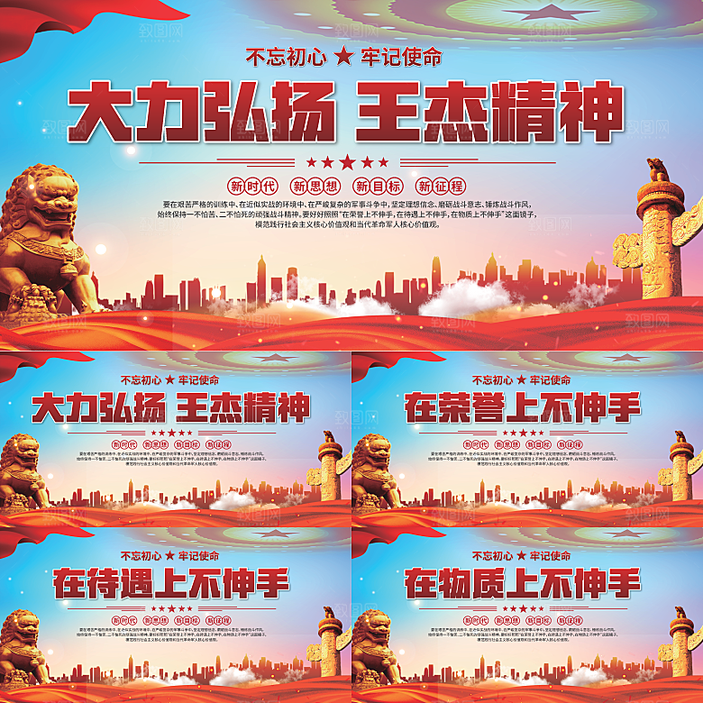 王杰精神党建展板系列