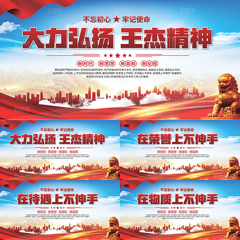 王杰精神党建展板系列
