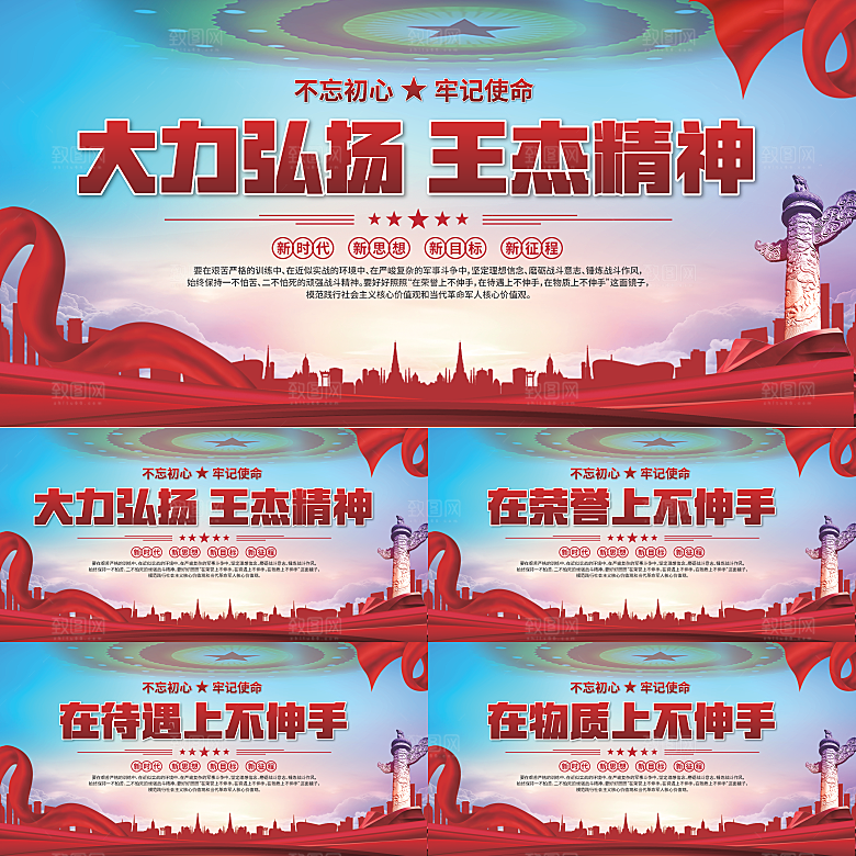 王杰精神党建展板系列