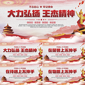 王杰精神党建展板系列