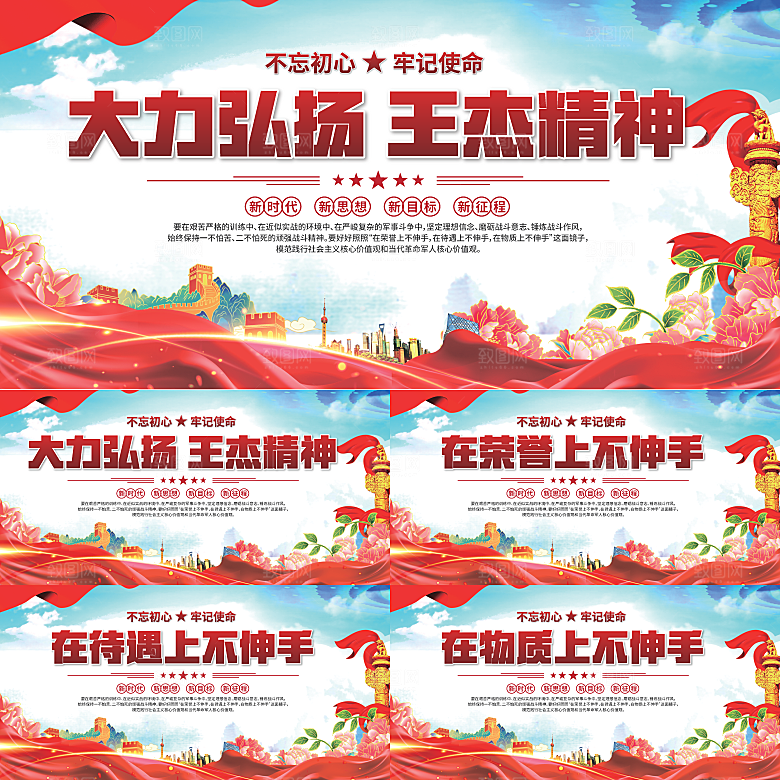 王杰精神党建展板系列