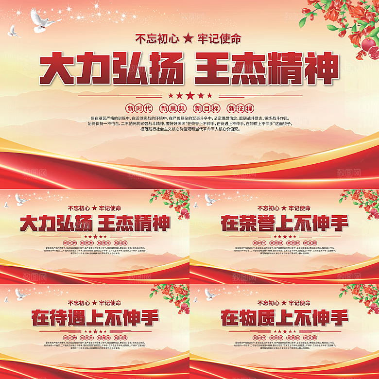 王杰精神党建展板系列