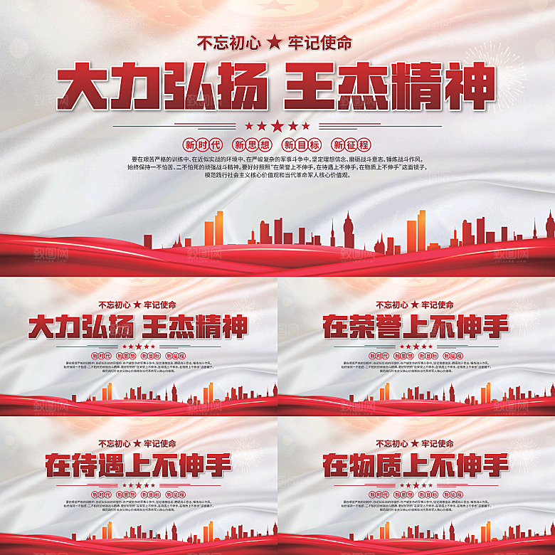 王杰精神党建展板系列