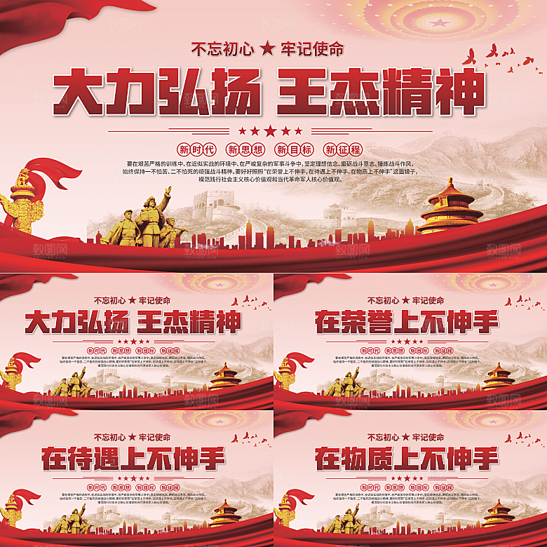 王杰精神党建展板系列