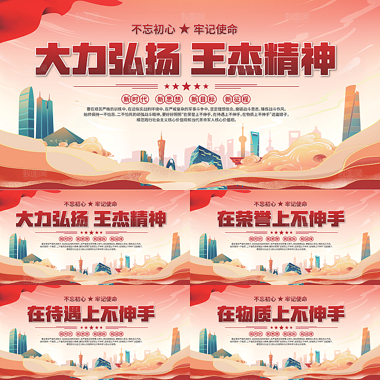 王杰精神党建展板系列