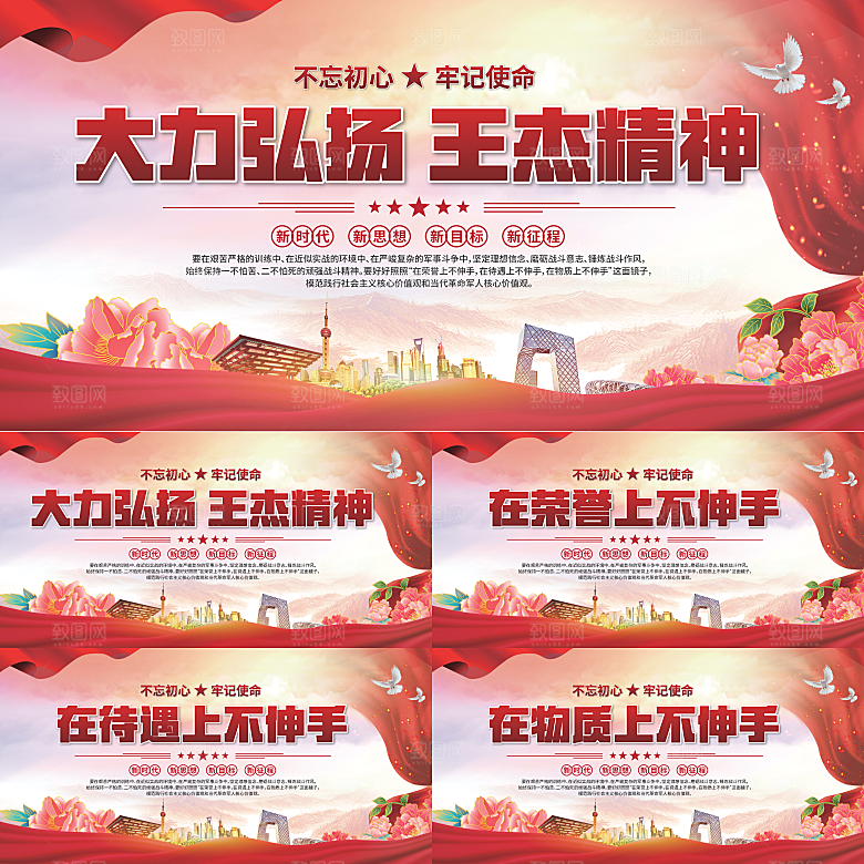 王杰精神党建展板系列