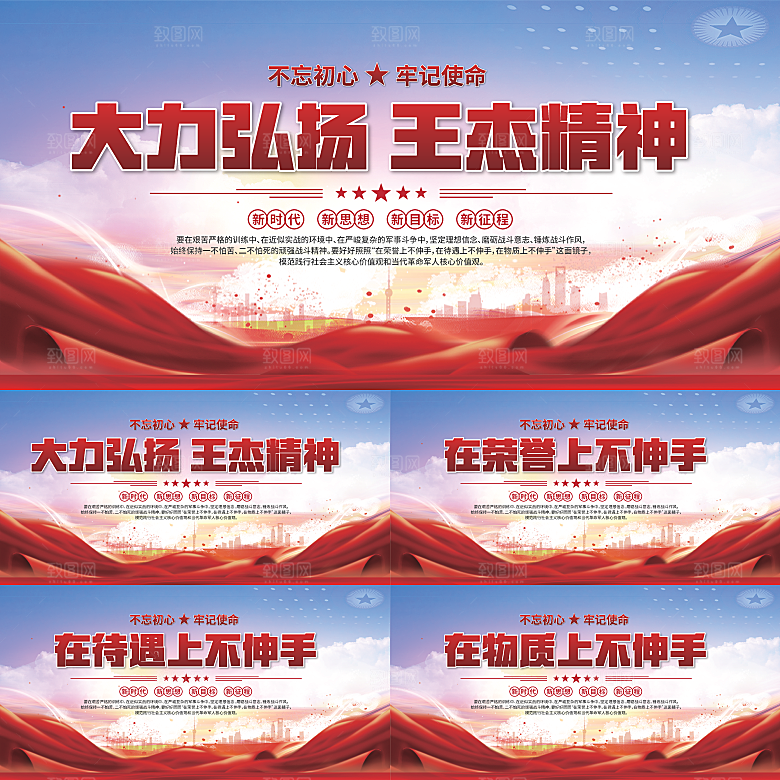 王杰精神党建展板